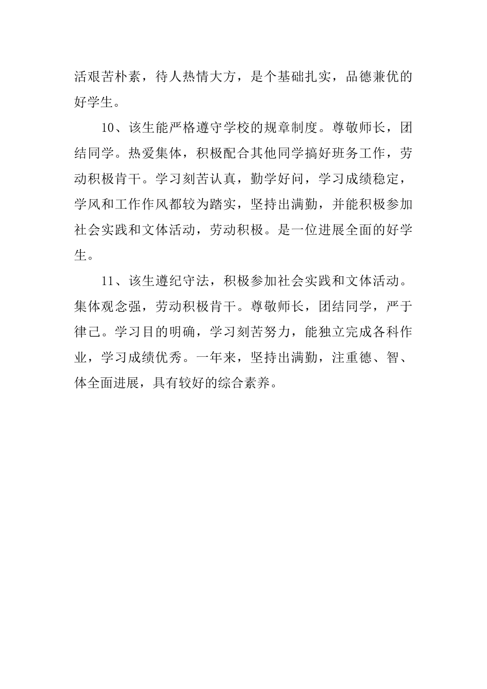 初中期末班主任的评语_第3页