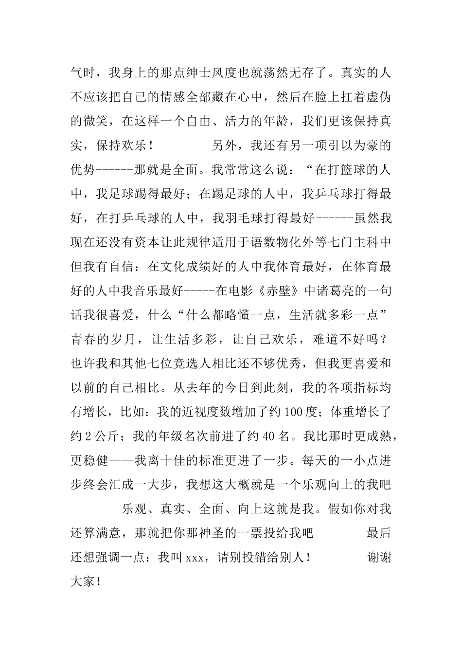 初中校园十佳学生申报材料_第2页