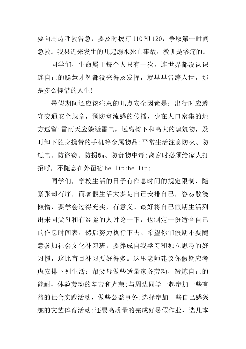 初中期末的广播稿_第2页