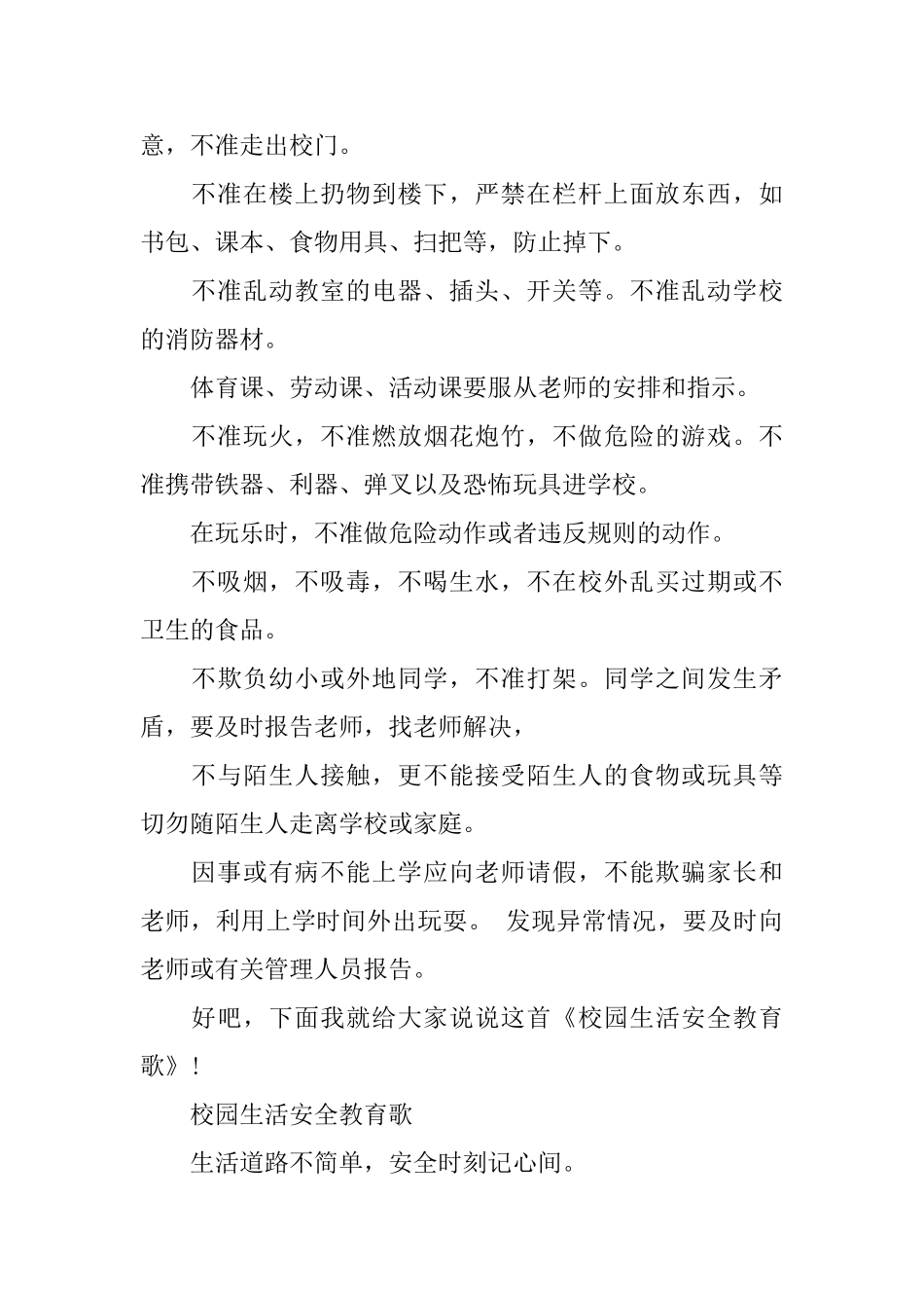 初中校园安全广播稿_第2页