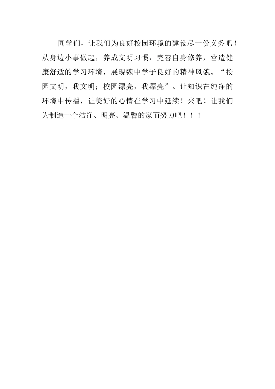 初中校园环保倡议书范文_第2页