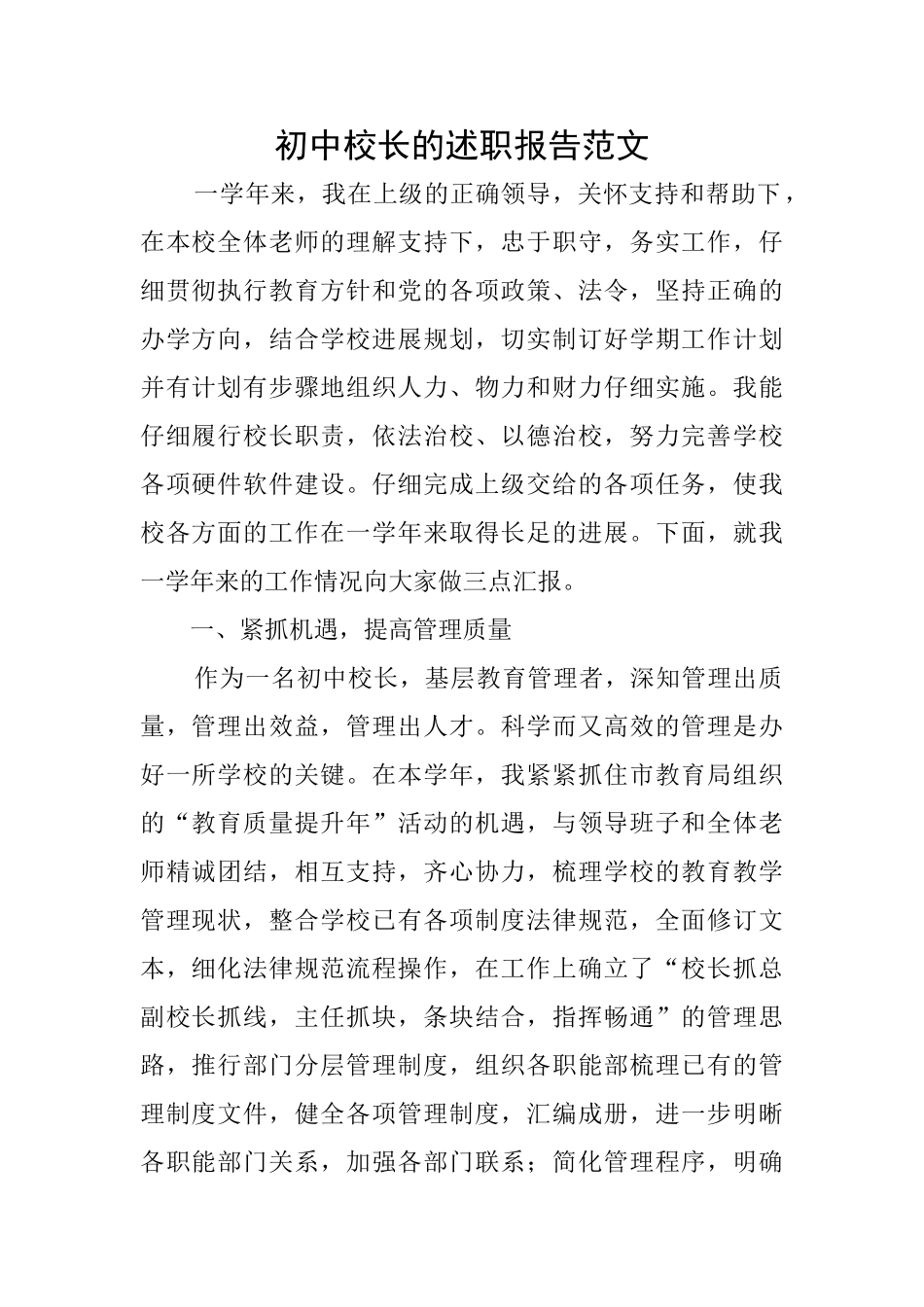 初中校长的述职报告范文_第1页