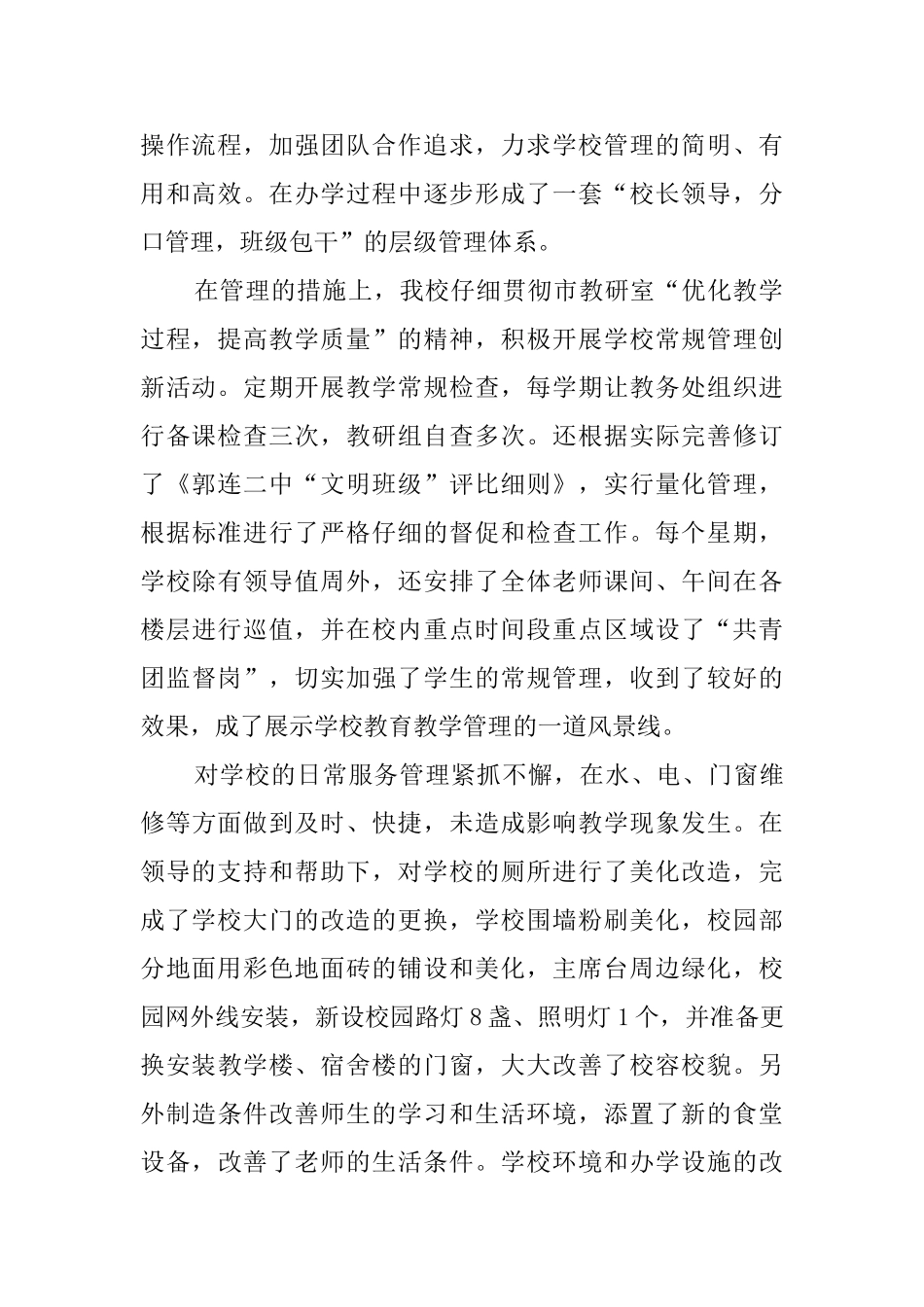 初中校长的述职报告范文_第2页