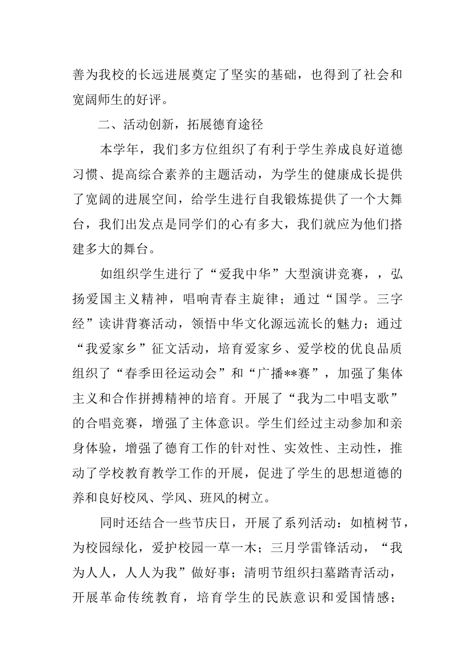 初中校长的述职报告范文_第3页