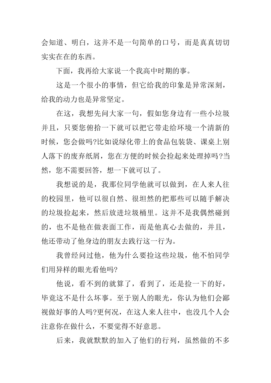 初中榜样的力量演讲稿_第2页