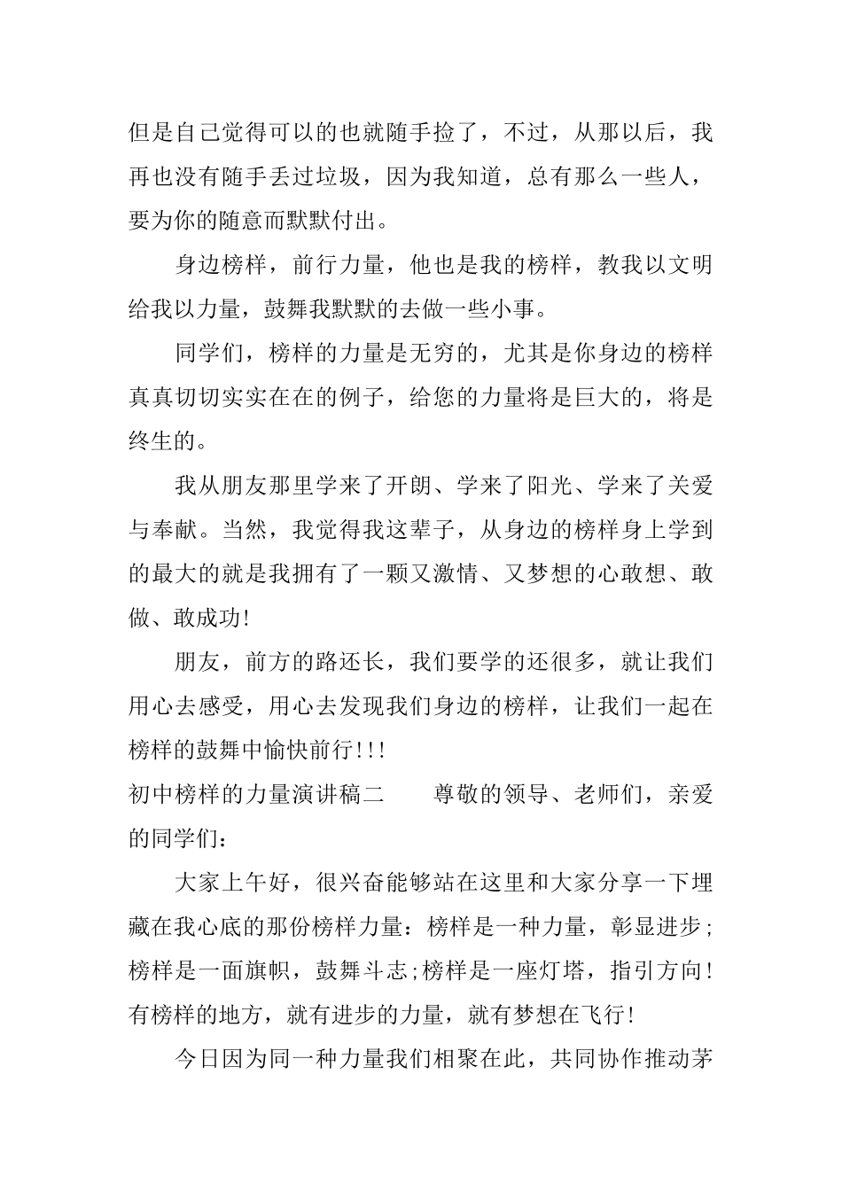 初中榜样的力量演讲稿_第3页