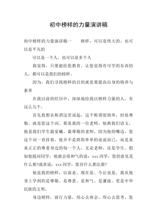 初中榜样的力量演讲稿