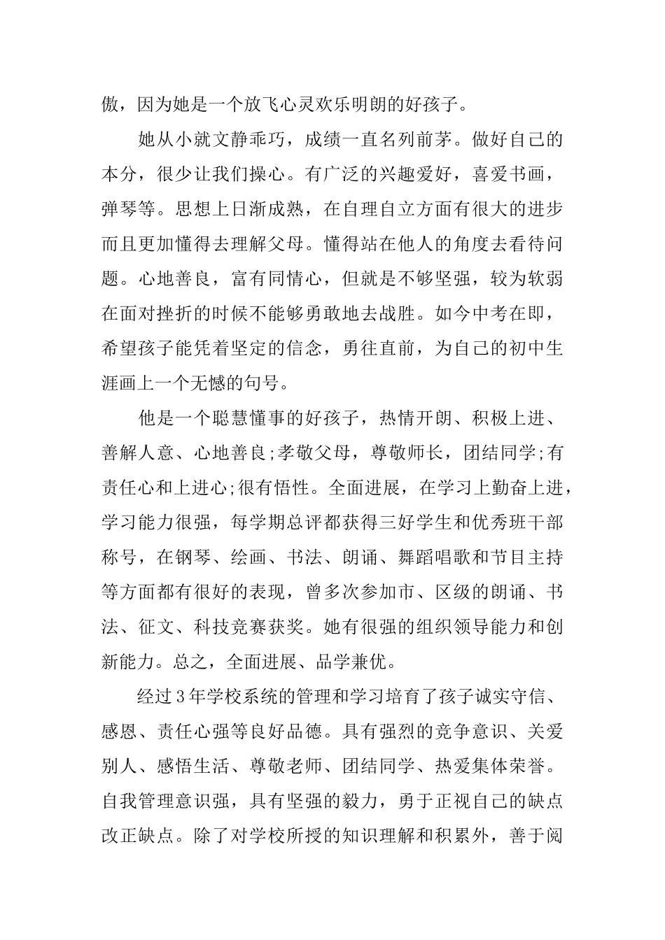 初中毕业家长的评语_第2页