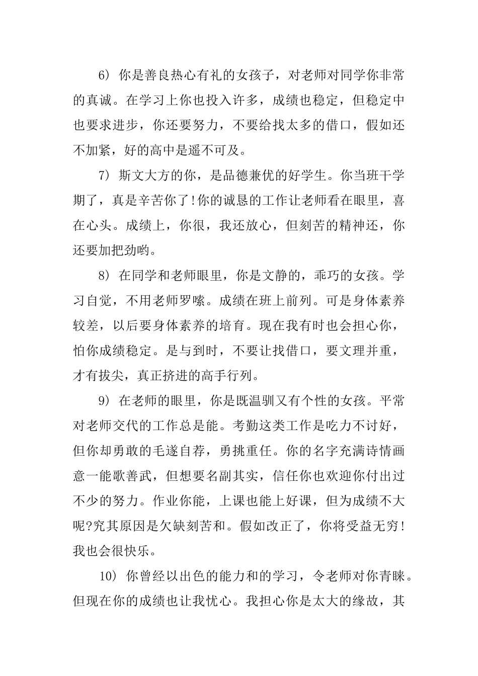 初中毕业学校评语精选_第2页