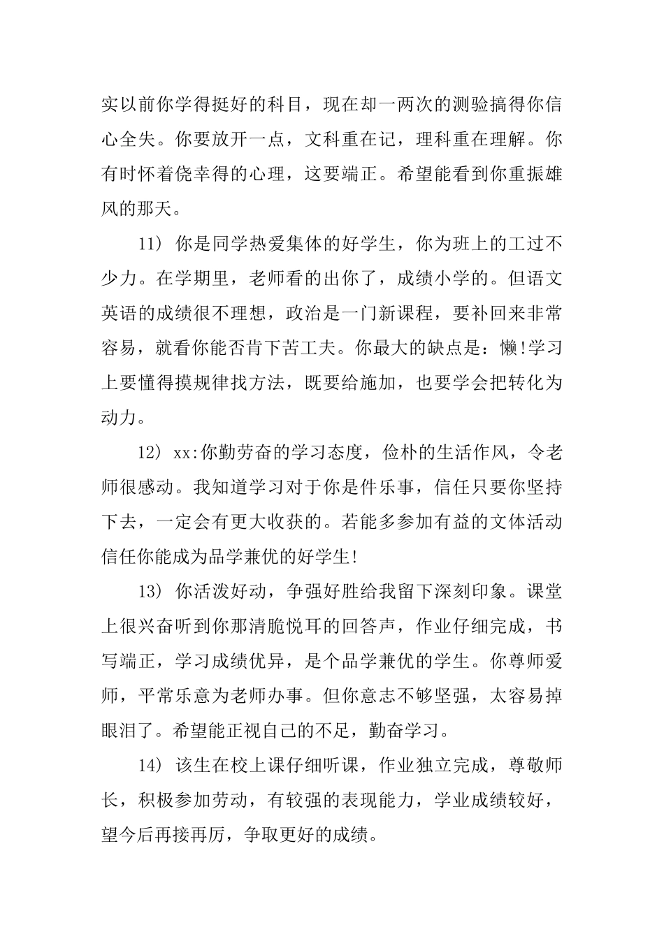 初中毕业学校评语精选_第3页