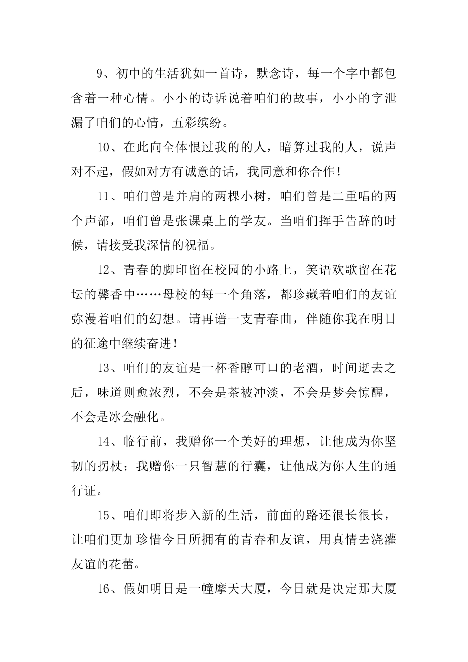 初中毕业临别赠言推荐_第2页