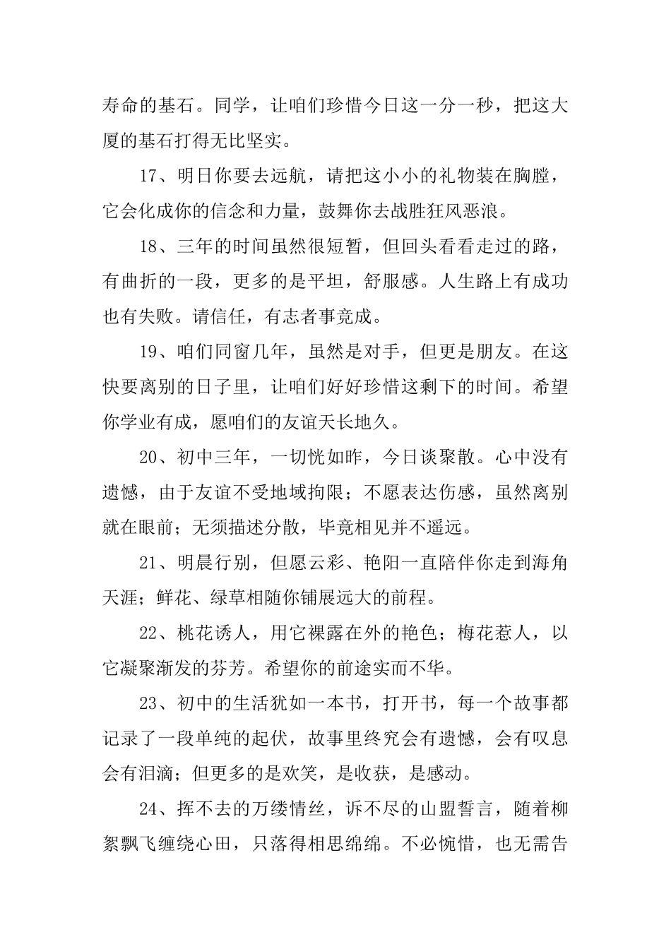 初中毕业临别赠言推荐_第3页