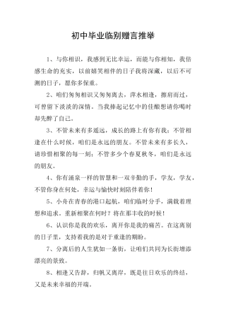 初中毕业临别赠言推荐