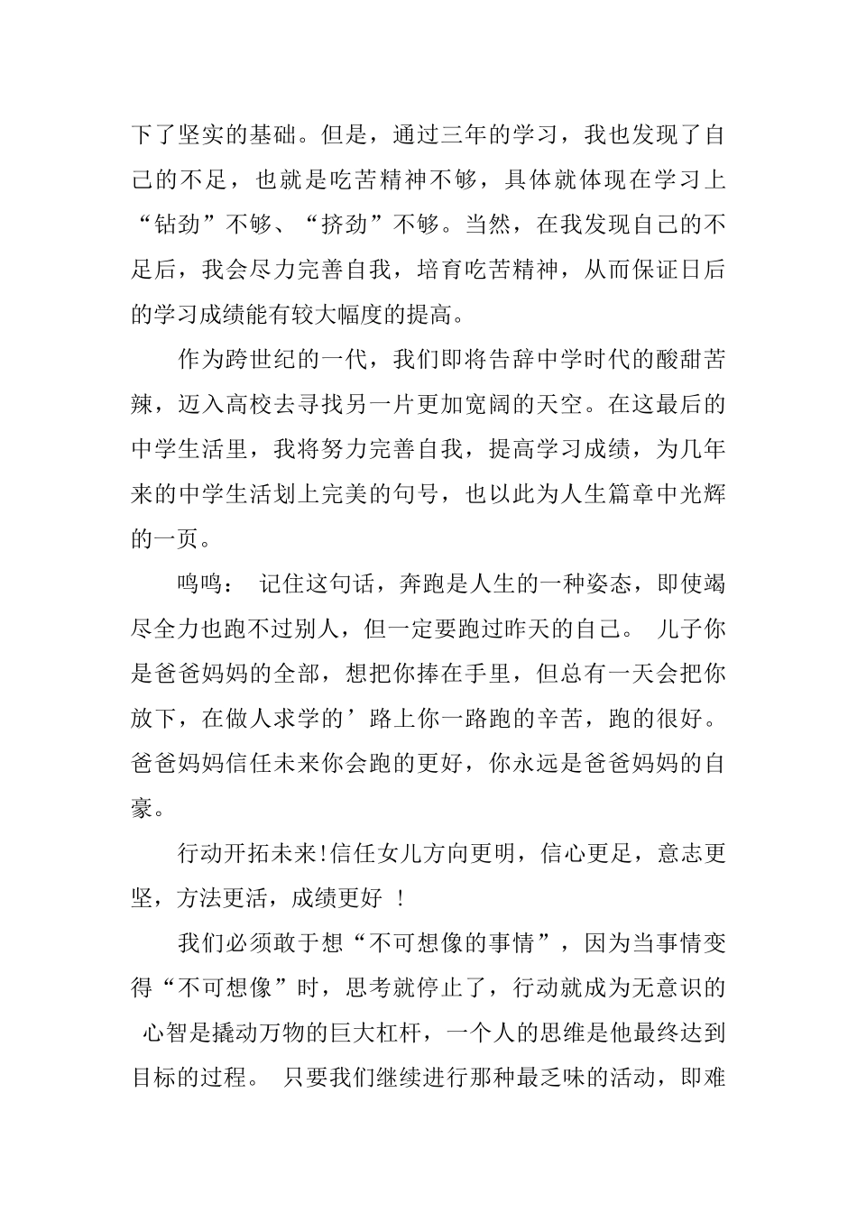 初中毕业家长寄语精选_第2页