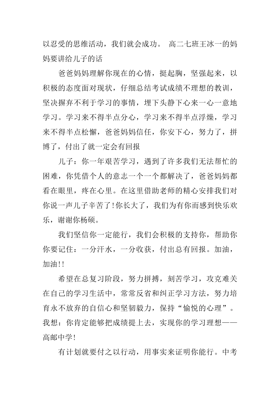 初中毕业家长寄语精选_第3页