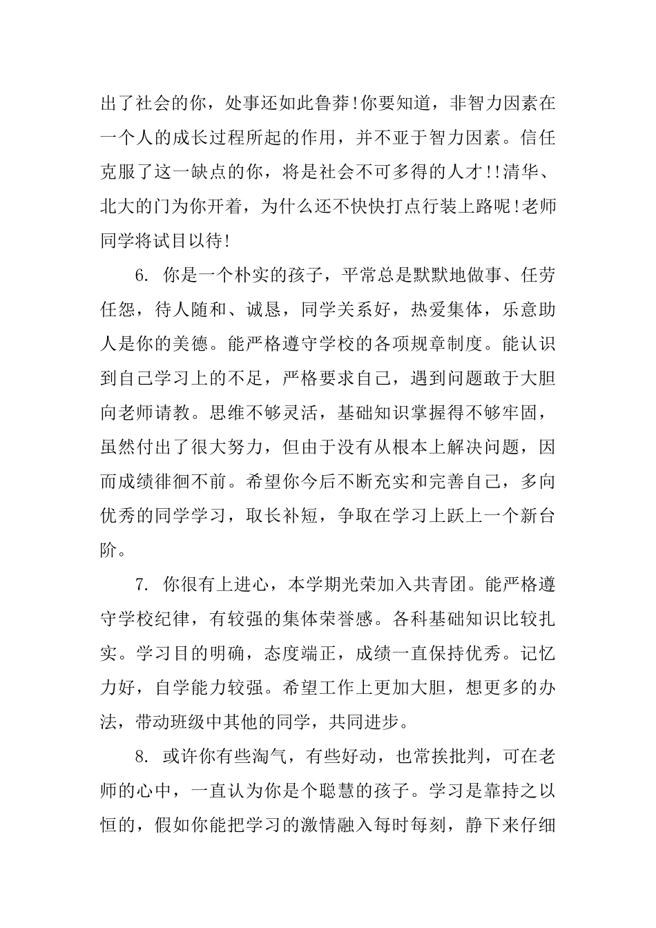 初中毕业操行评语_第2页