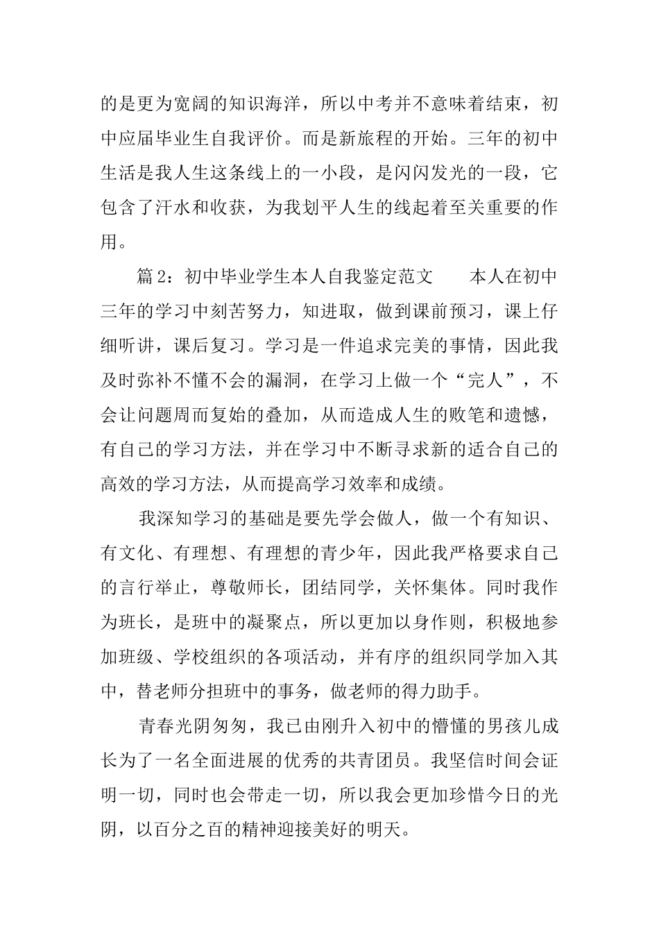 初中毕业学生自我鉴定范文三篇_第2页