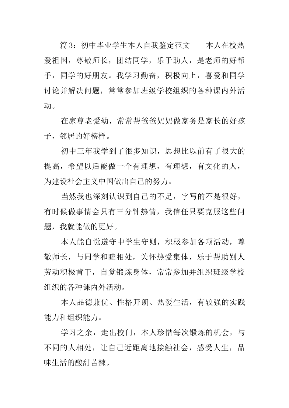 初中毕业学生自我鉴定范文三篇_第3页