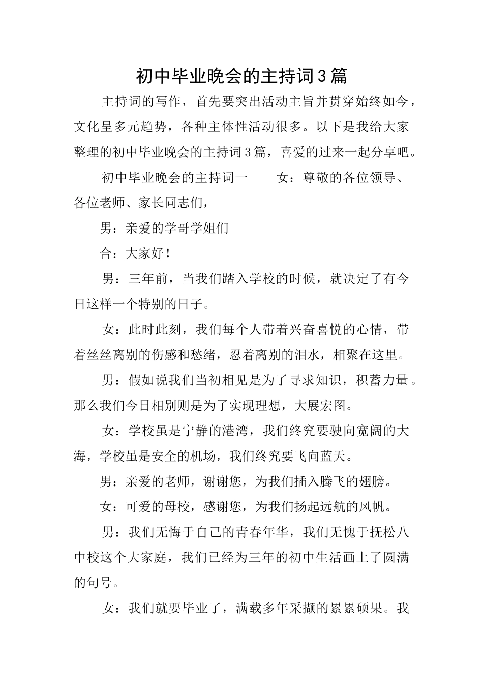 初中毕业晚会的主持词3篇_第1页