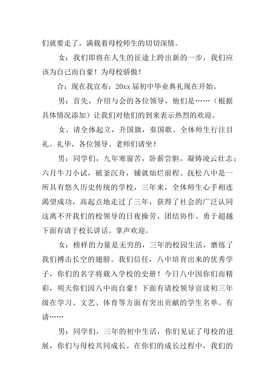 初中毕业晚会的主持词3篇_第2页