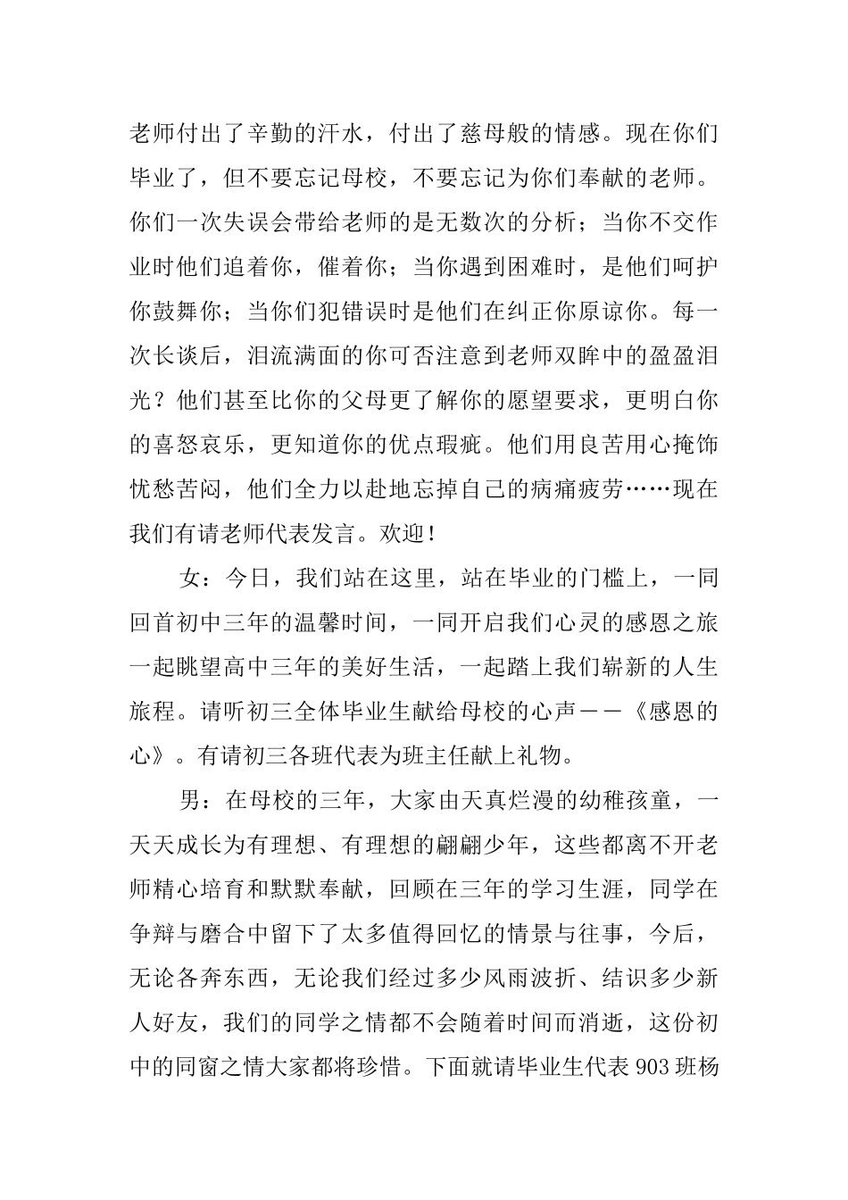 初中毕业晚会的主持词3篇_第3页