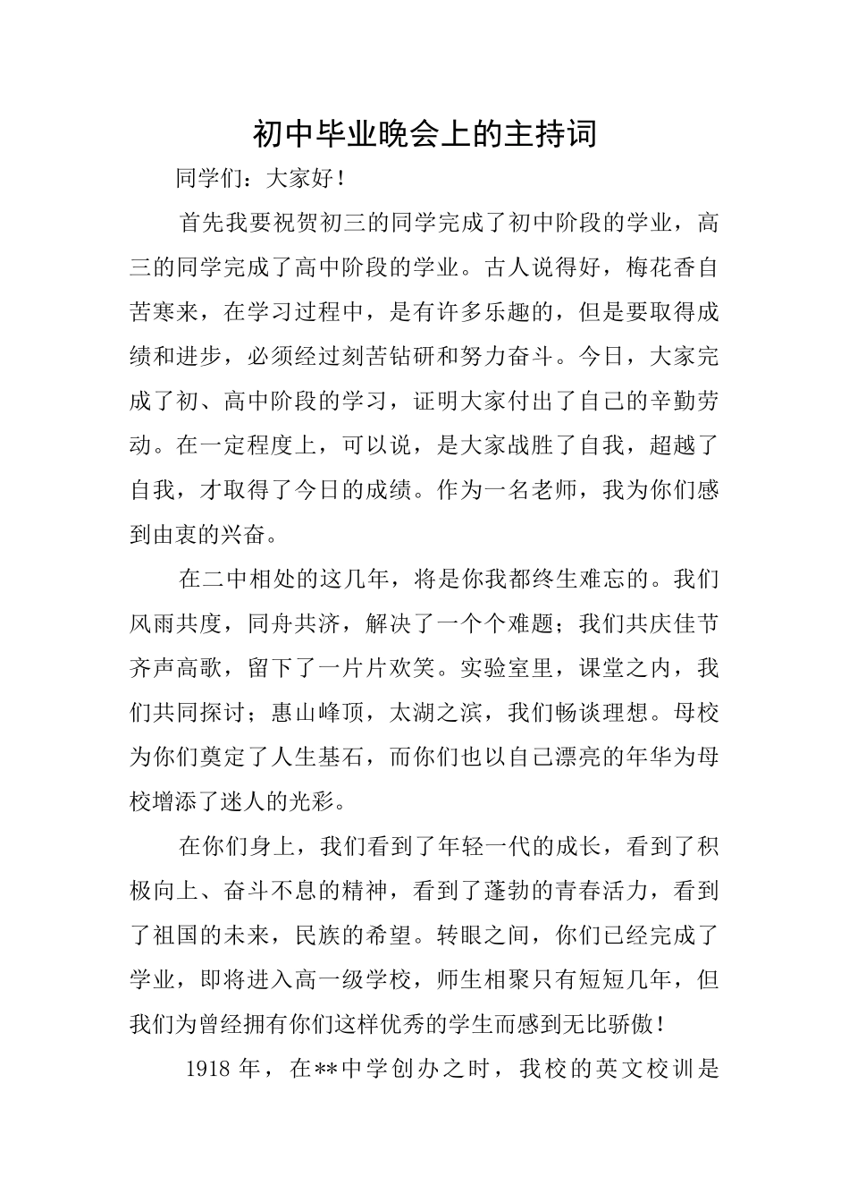 初中毕业晚会上的主持词_第1页