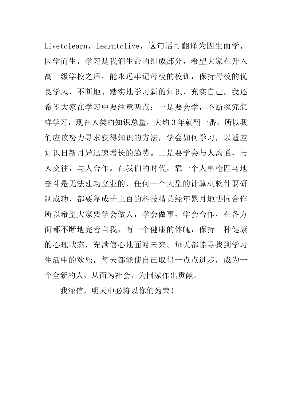 初中毕业晚会上的主持词_第2页