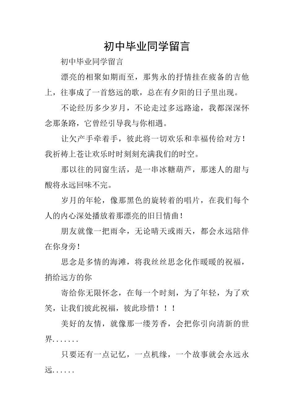 初中毕业同学留言_第1页
