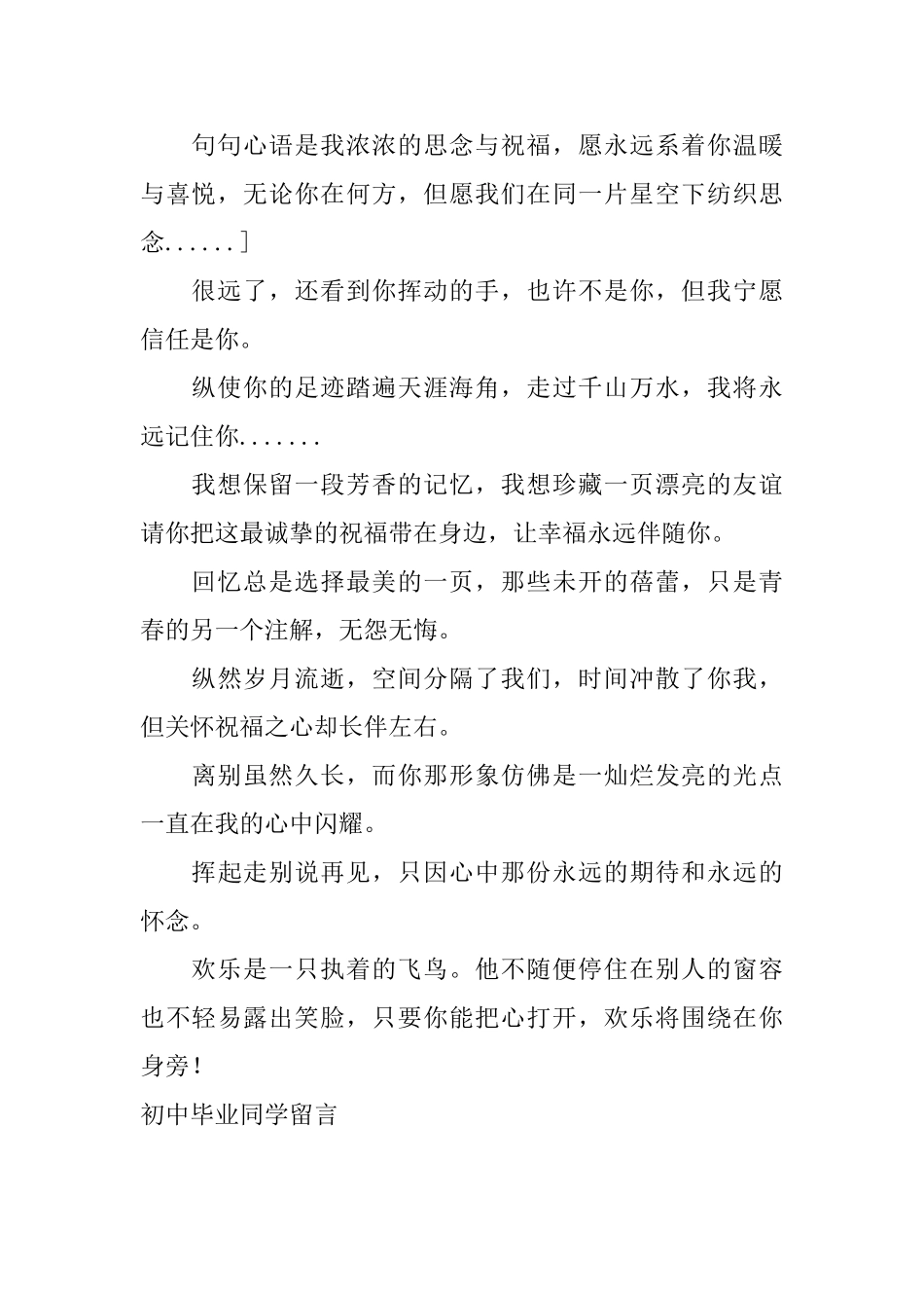 初中毕业同学留言_第2页