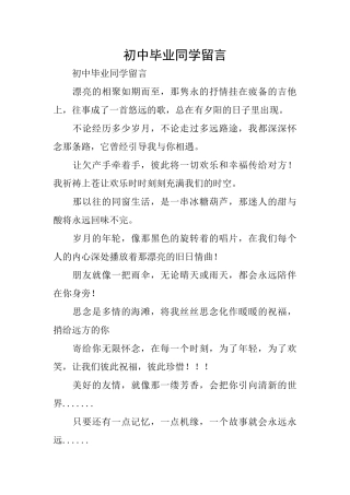 初中毕业同学留言