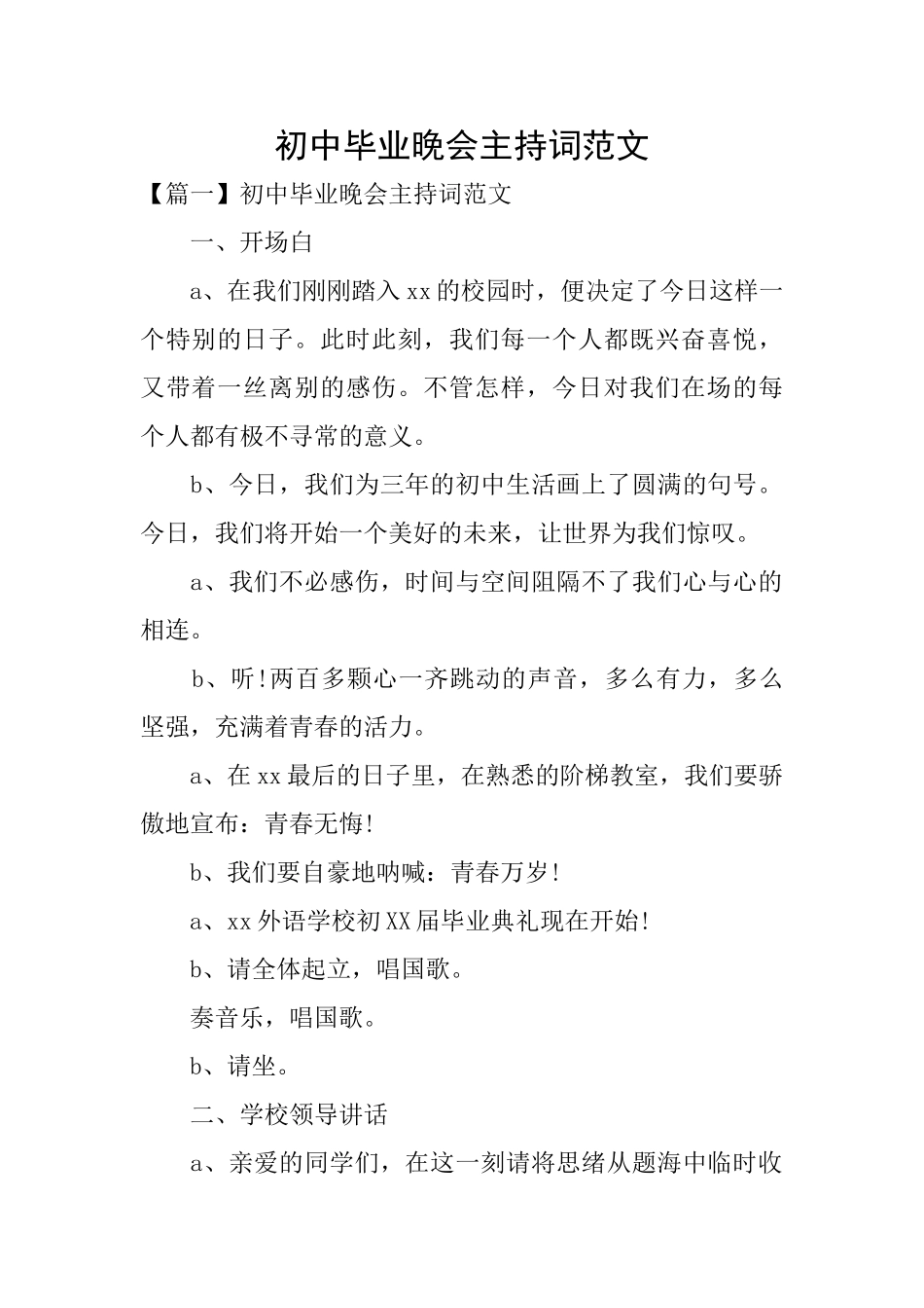 初中毕业晚会主持词范文_第1页