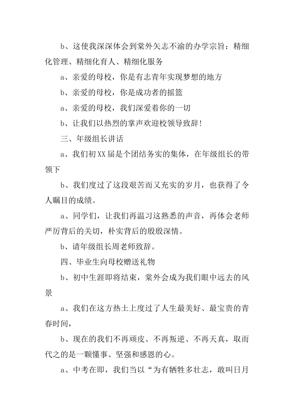 初中毕业晚会主持词范文_第3页
