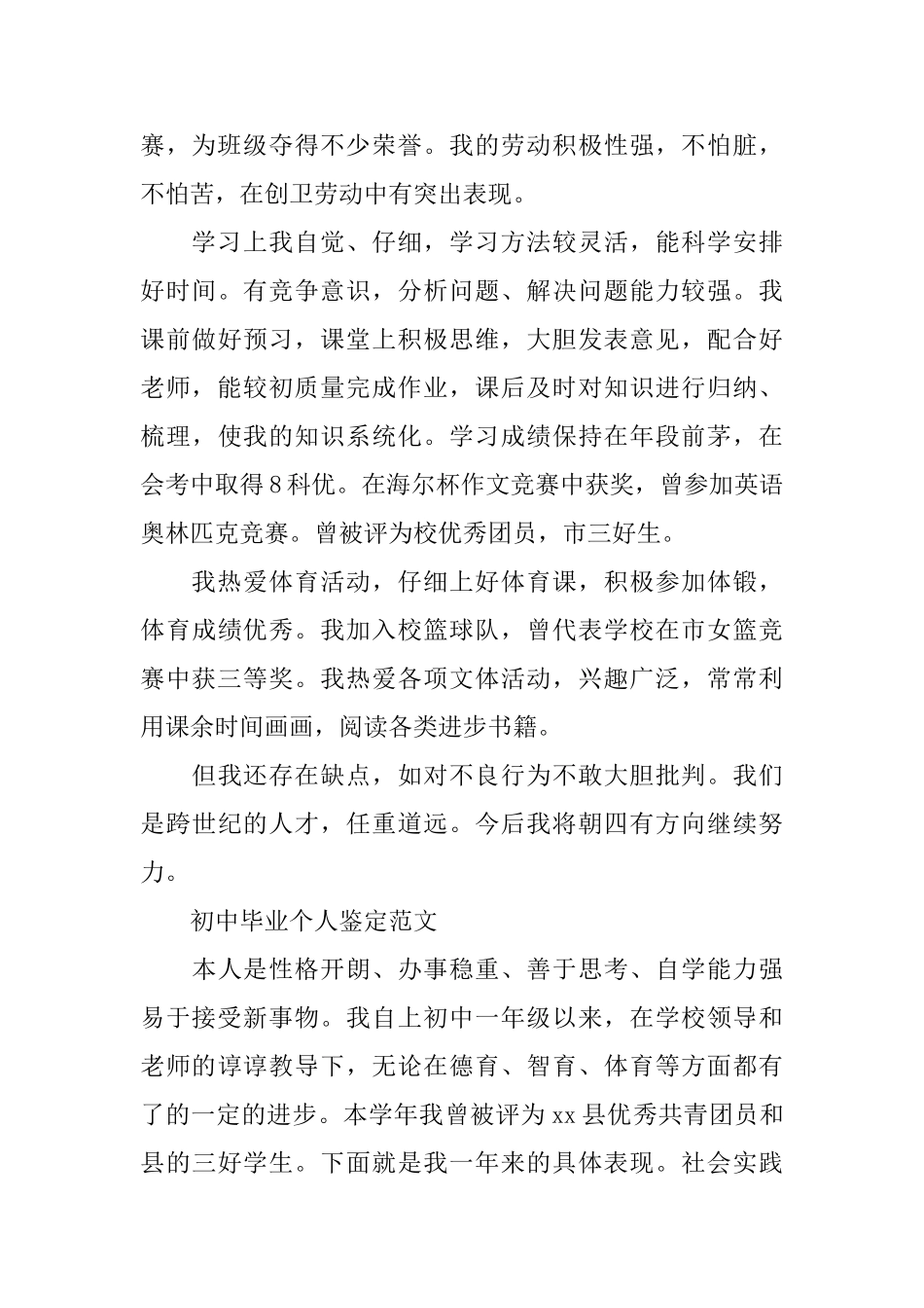 初中毕业个人鉴定优秀范文_第2页