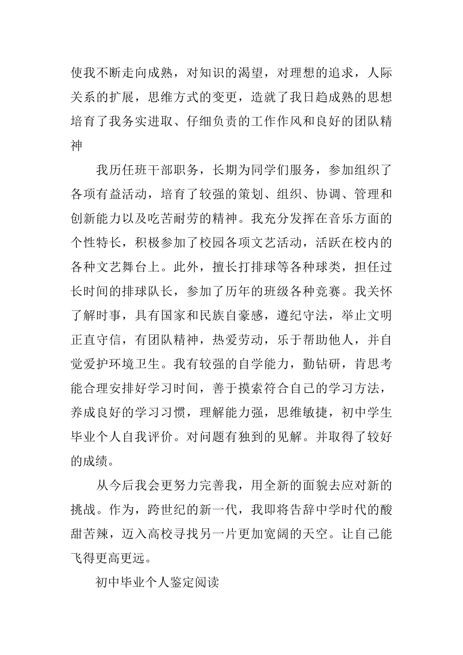 初中毕业个人鉴定优秀范文_第3页