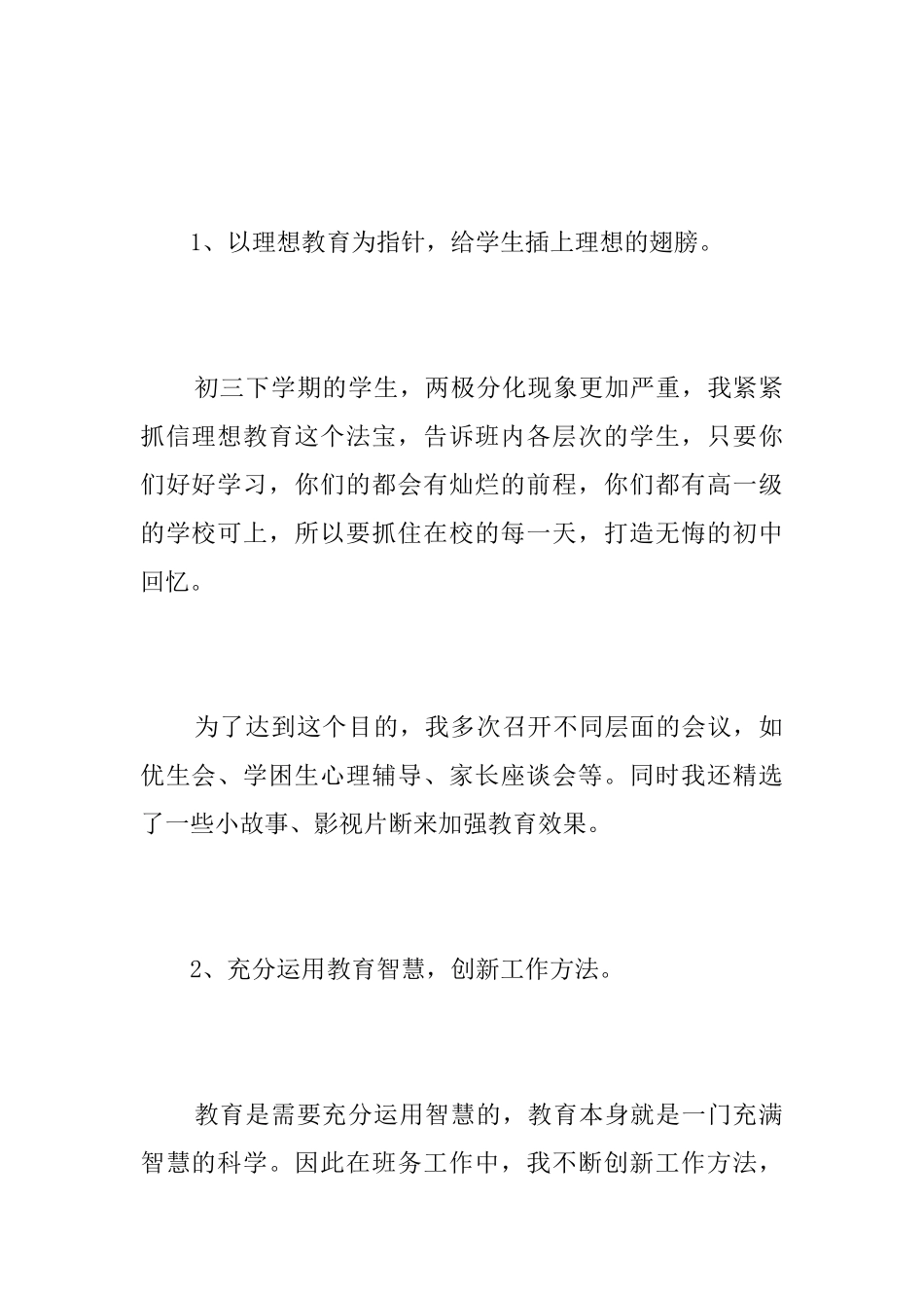 初中毕业班班主任个人工作总结_第2页