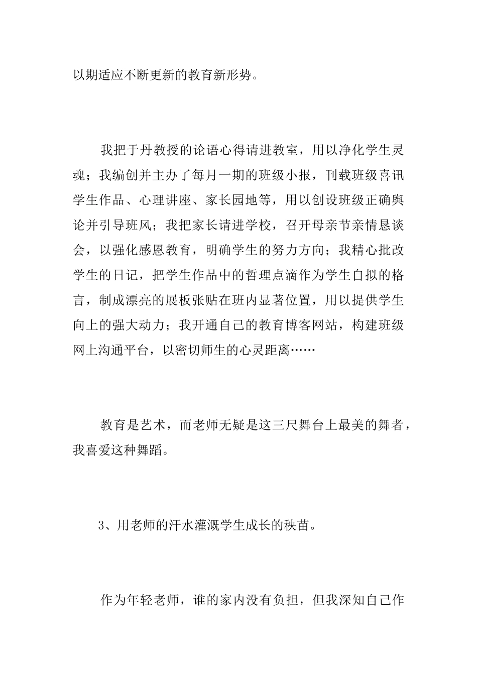 初中毕业班班主任个人工作总结_第3页