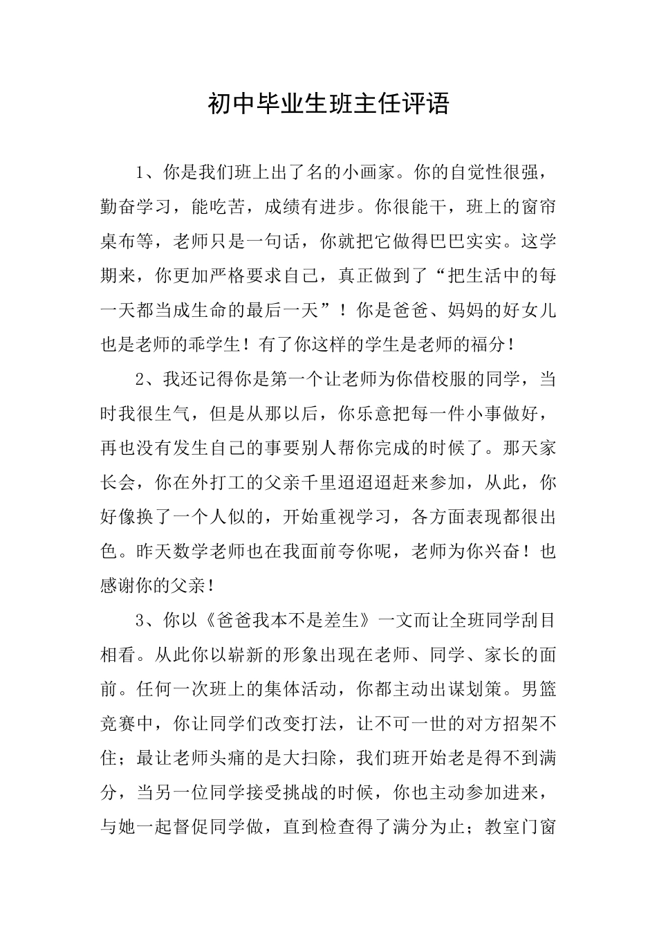 初中毕业生班主任评语_第1页