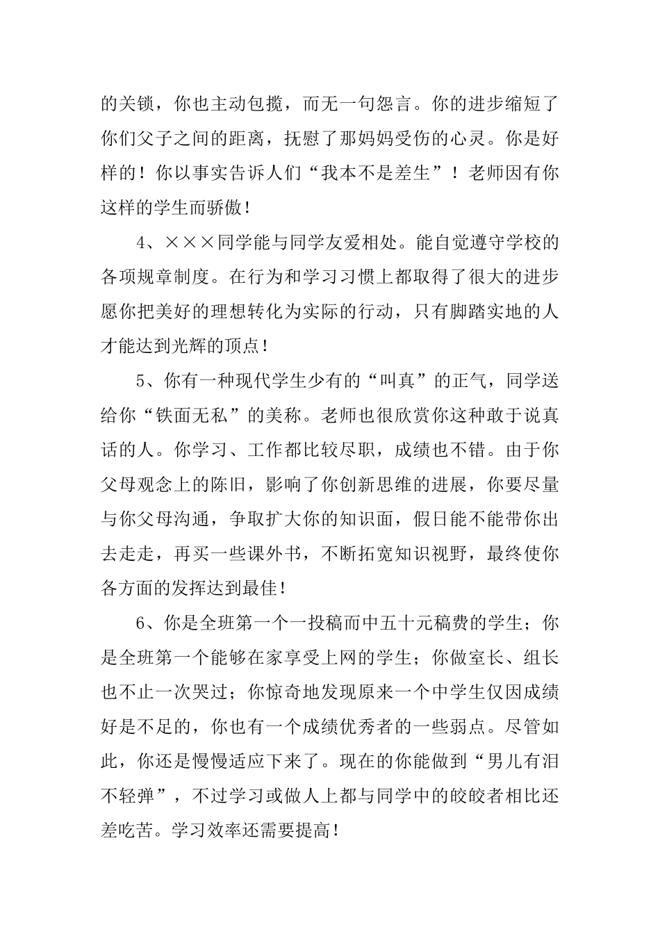 初中毕业生班主任评语_第2页