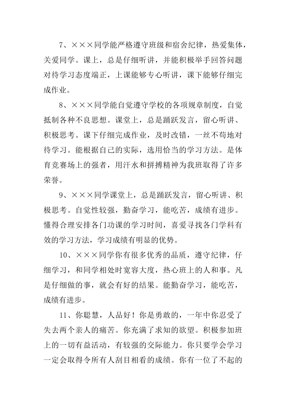 初中毕业生班主任评语_第3页