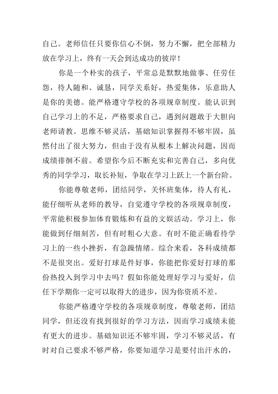 初中毕业生最励志的评语_第2页