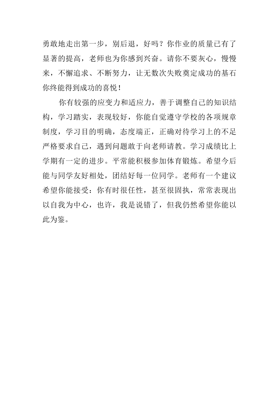 初中毕业生最励志的评语_第3页