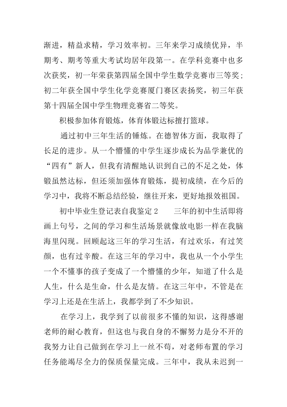 初中毕业生登记表自我鉴定3篇_第2页