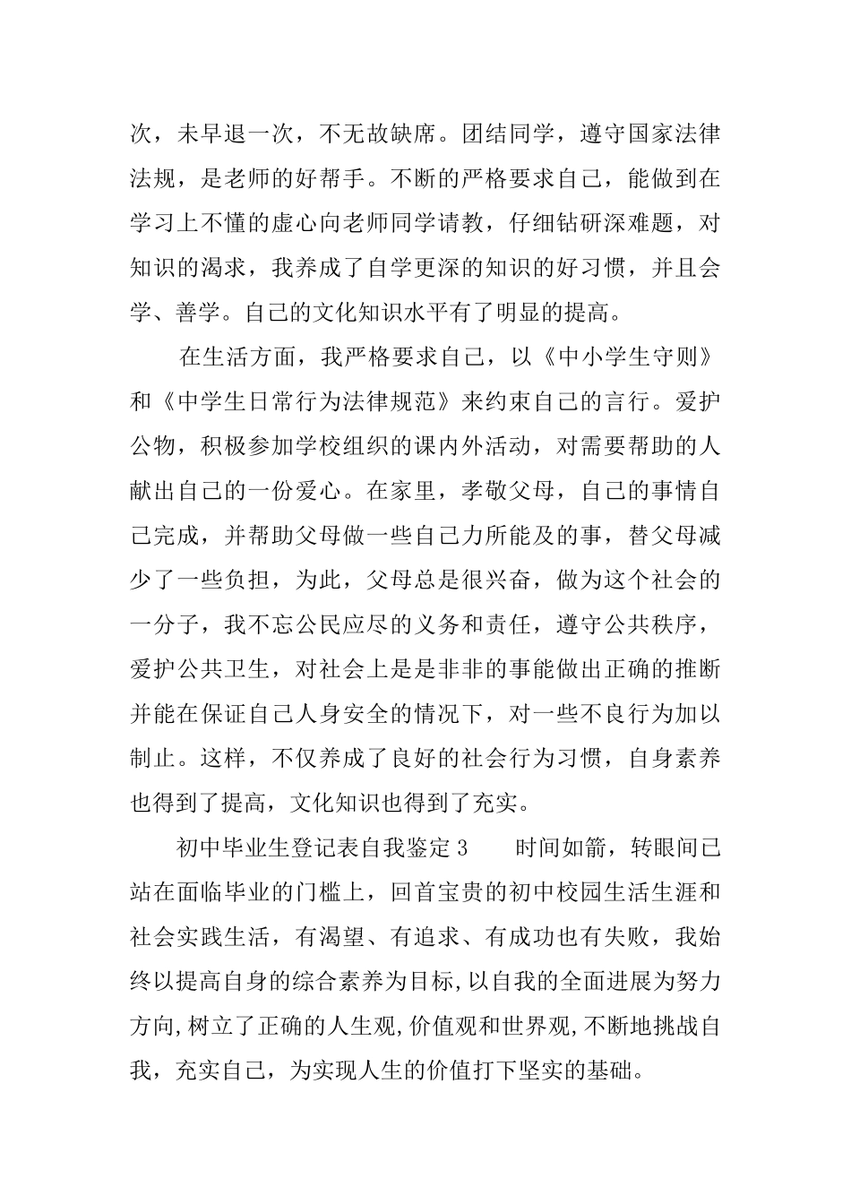 初中毕业生登记表自我鉴定3篇_第3页