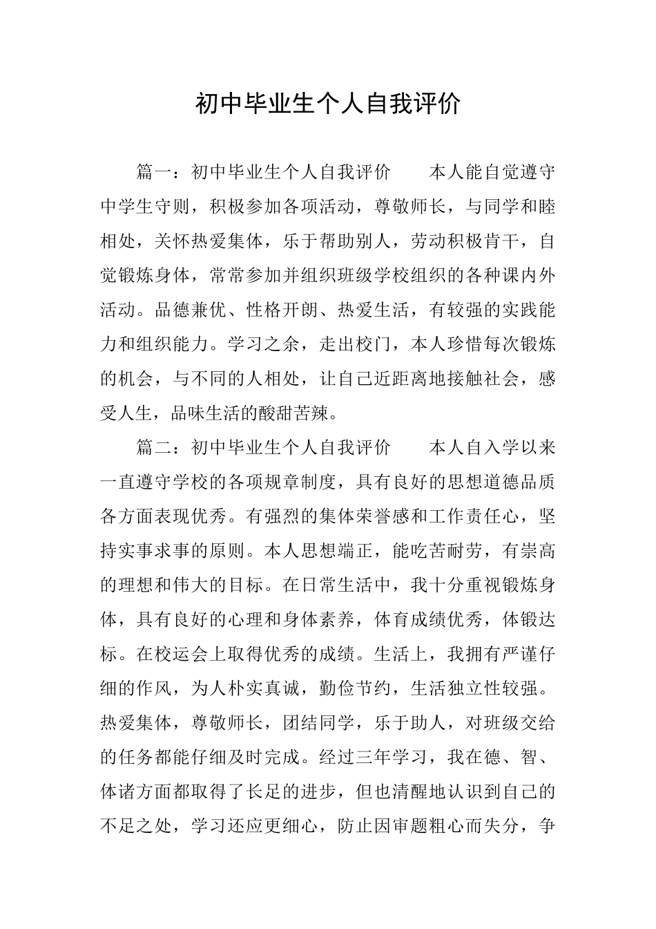 初中毕业生个人自我评价_第1页