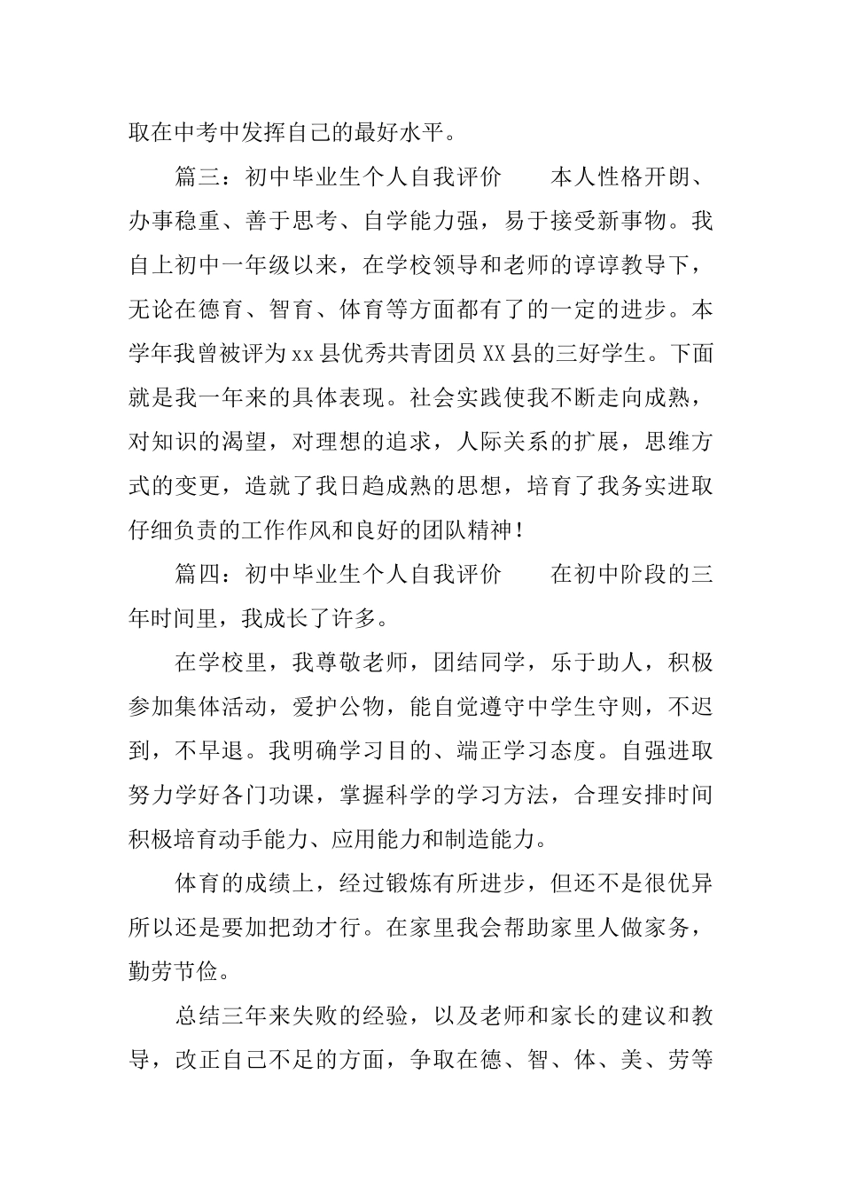 初中毕业生个人自我评价_第2页