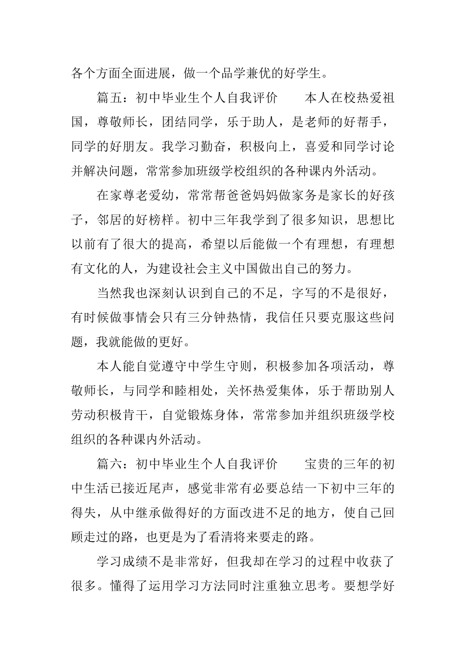 初中毕业生个人自我评价_第3页