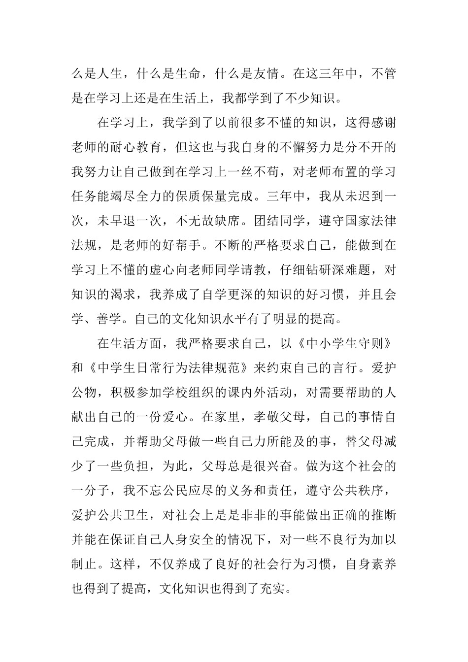 初中毕业生自我评价300字_第2页