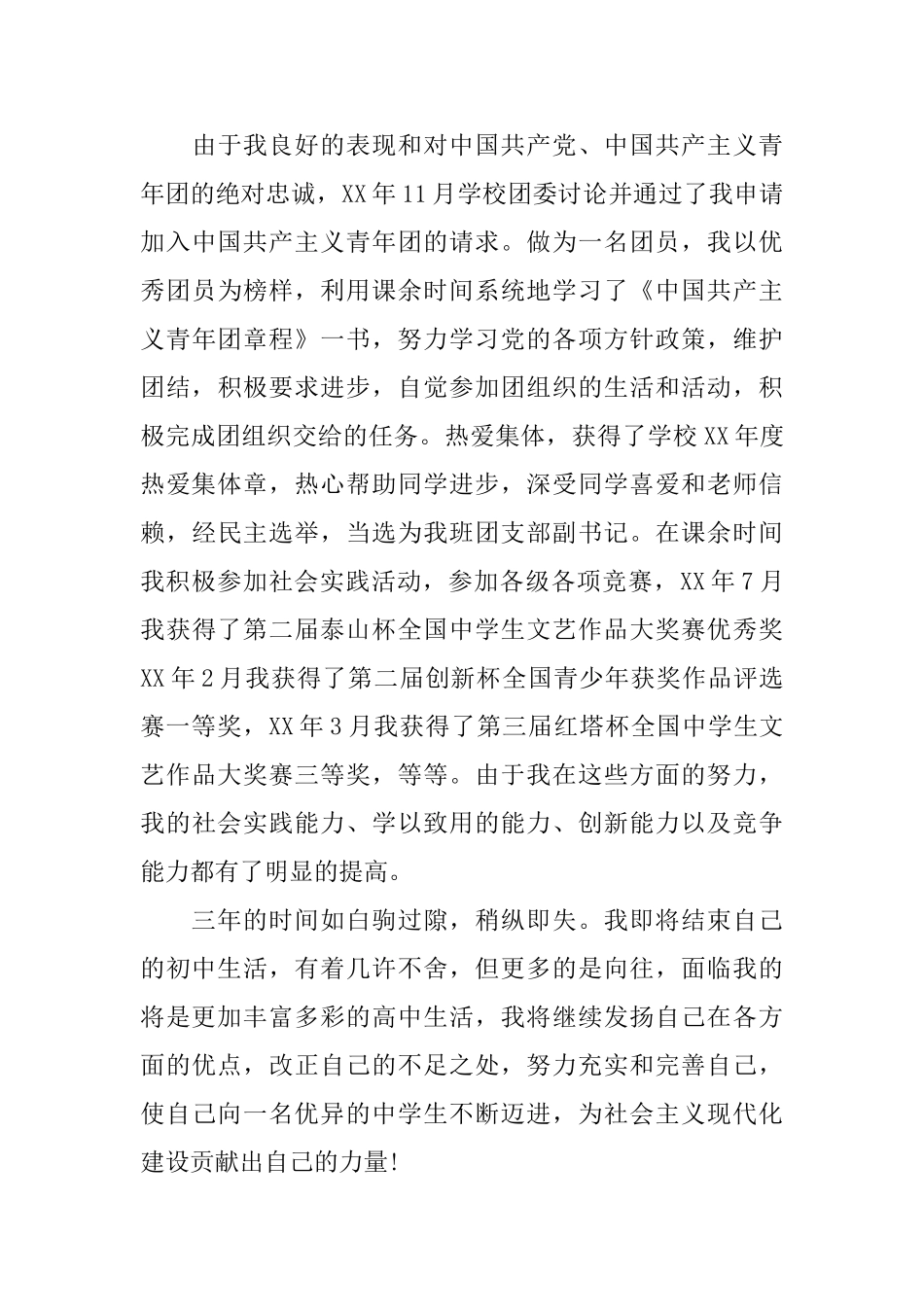 初中毕业生自我评价300字_第3页