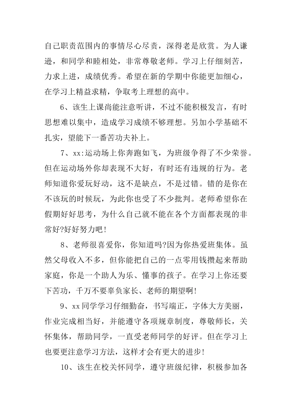 初中毕业生简短评语_第2页