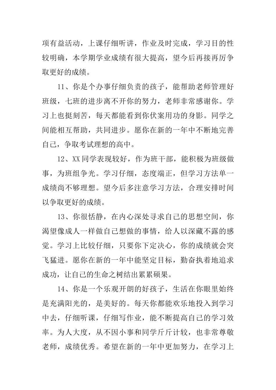 初中毕业生简短评语_第3页